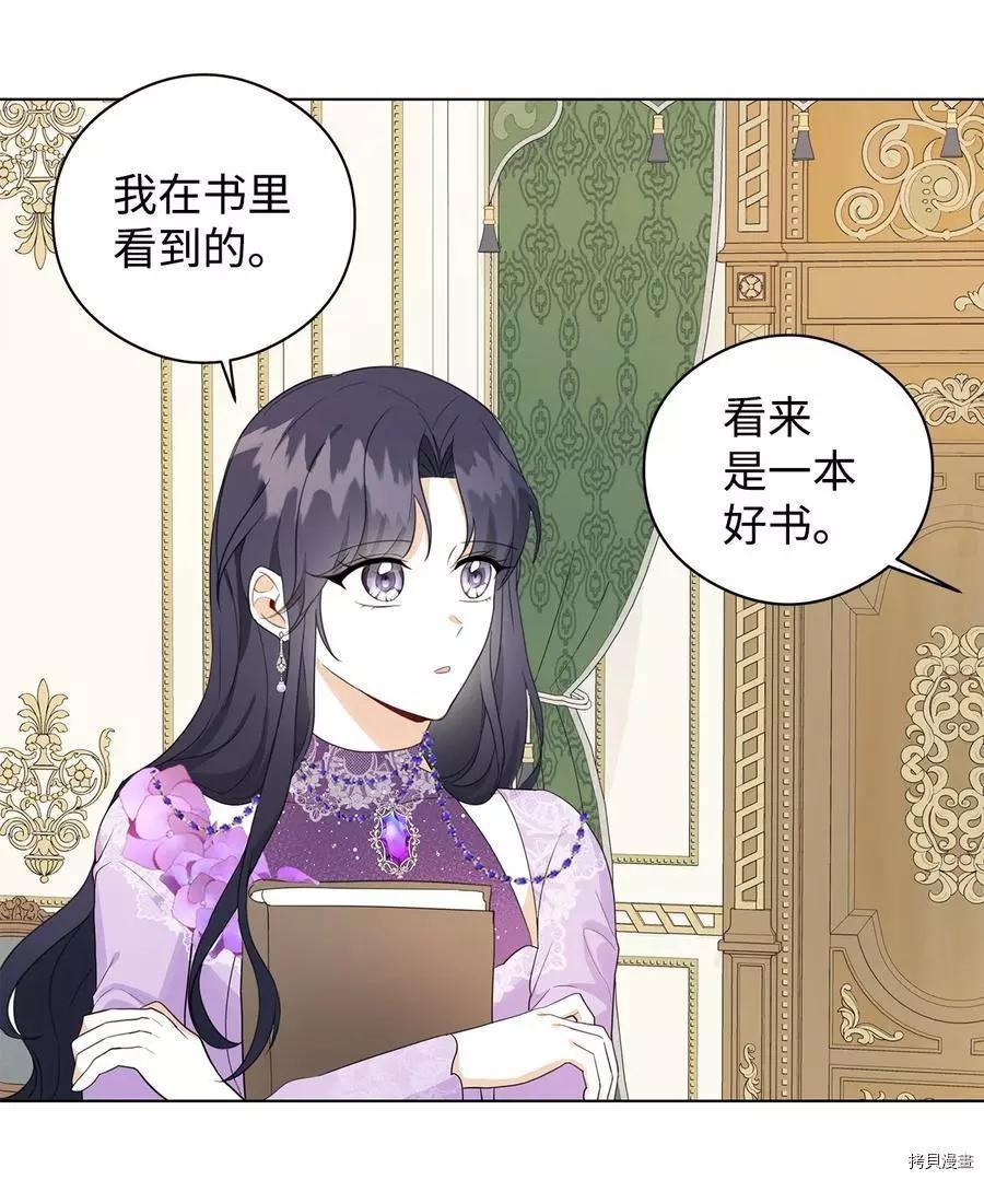 《成为颓废小说主人公的夫人》第44话 第32页