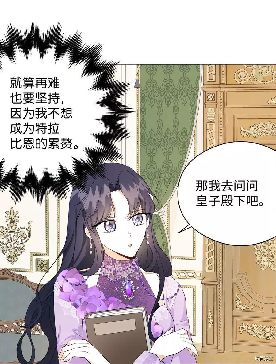 《成为颓废小说主人公的夫人》第44话 第33页
