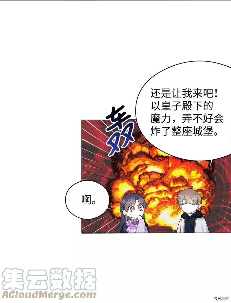 《成为颓废小说主人公的夫人》第44话 第34页