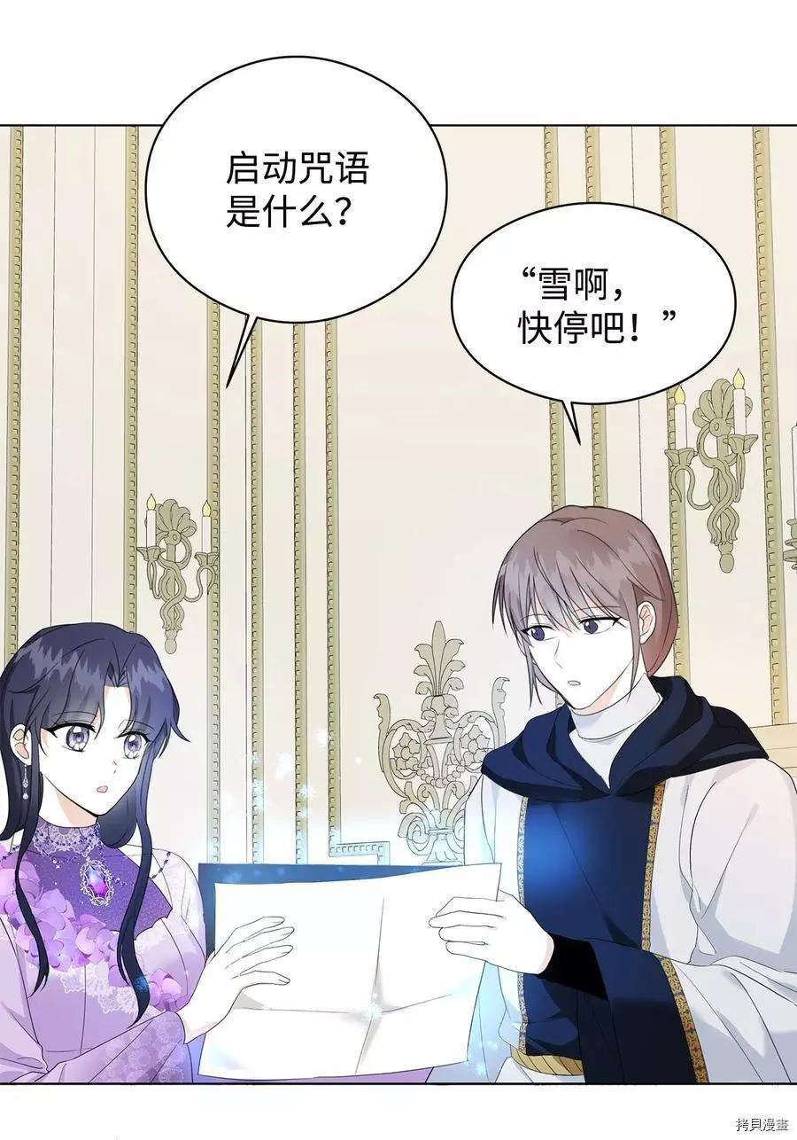 《成为颓废小说主人公的夫人》第44话 第36页