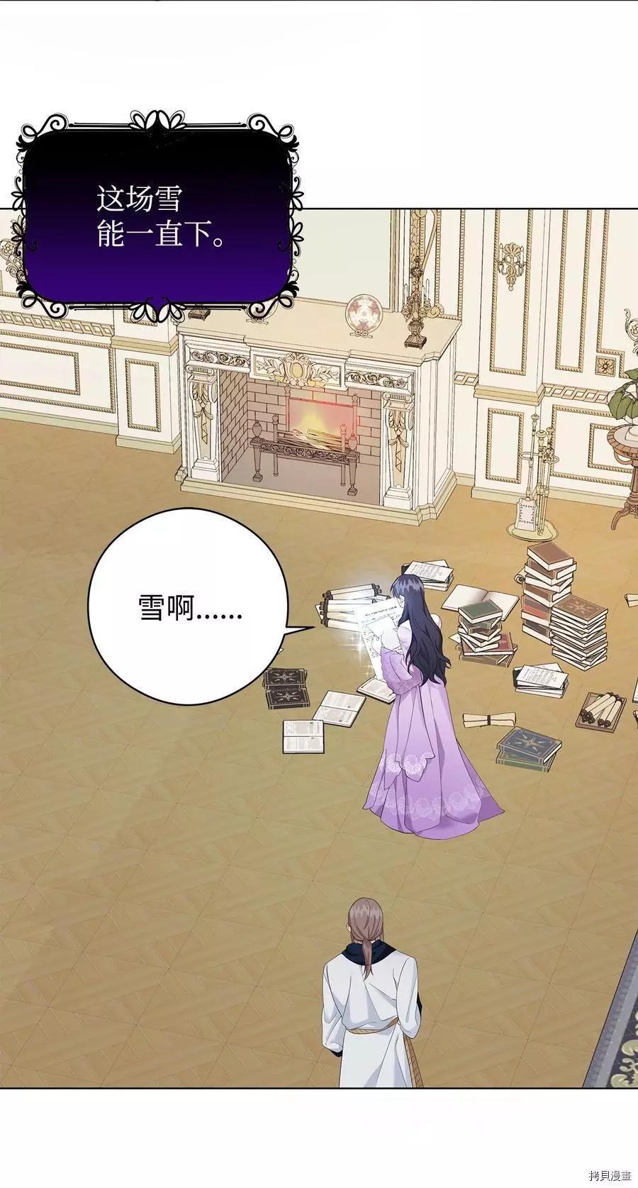 《成为颓废小说主人公的夫人》第44话 第38页