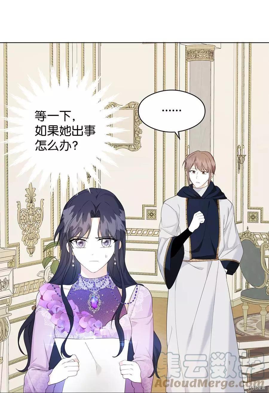 《成为颓废小说主人公的夫人》第44话 第40页