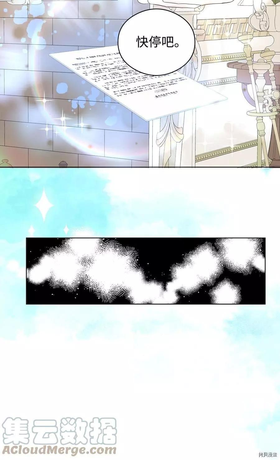 《成为颓废小说主人公的夫人》第44话 第43页