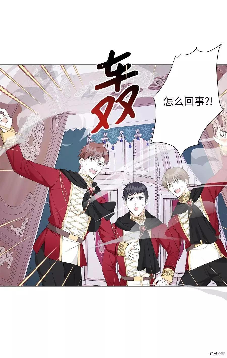 《成为颓废小说主人公的夫人》第44话 第45页