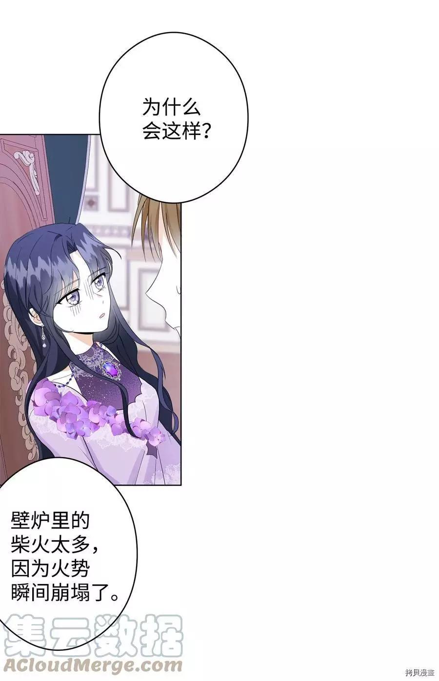 《成为颓废小说主人公的夫人》第44话 第49页