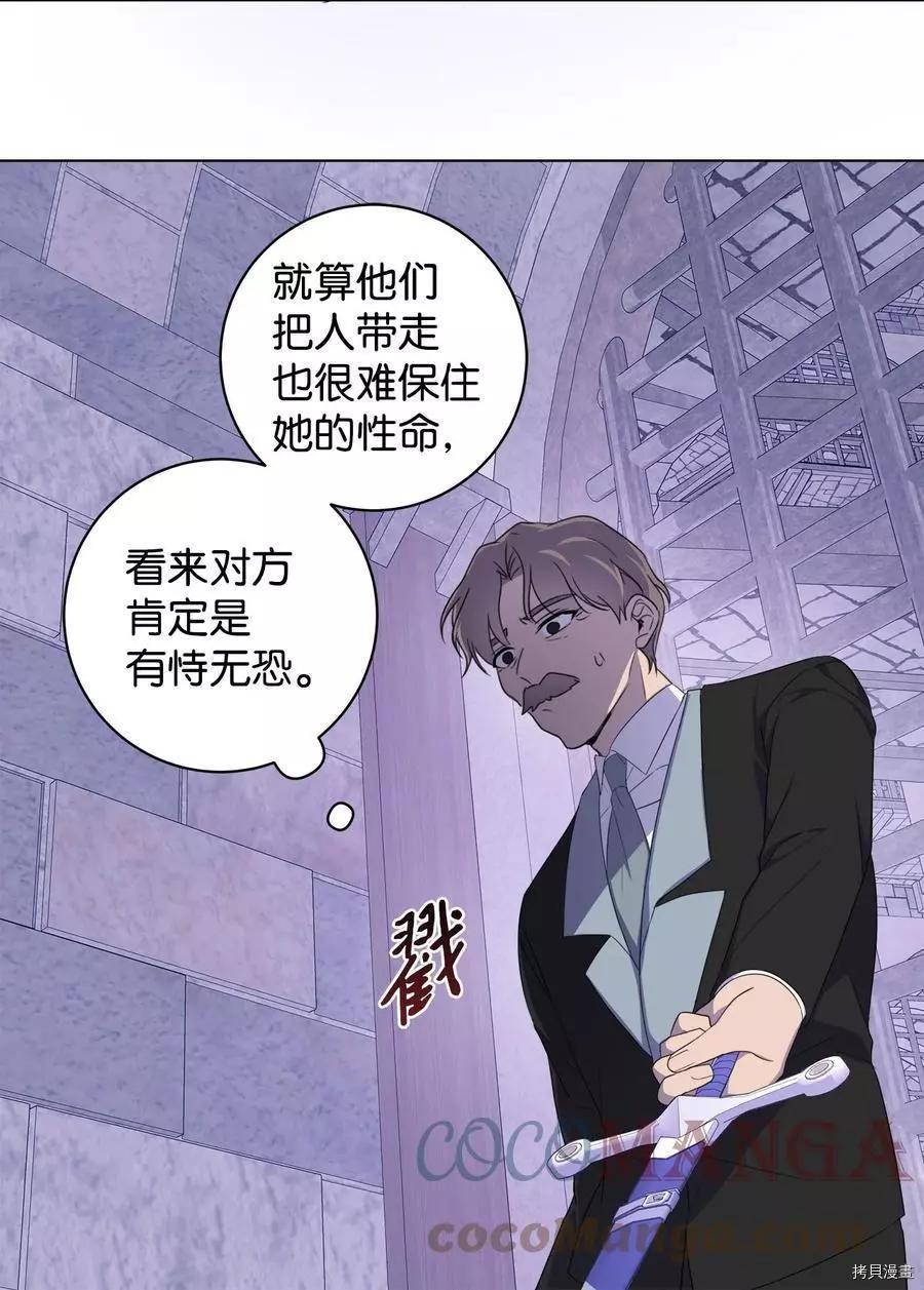 《成为颓废小说主人公的夫人》第43话 第16页