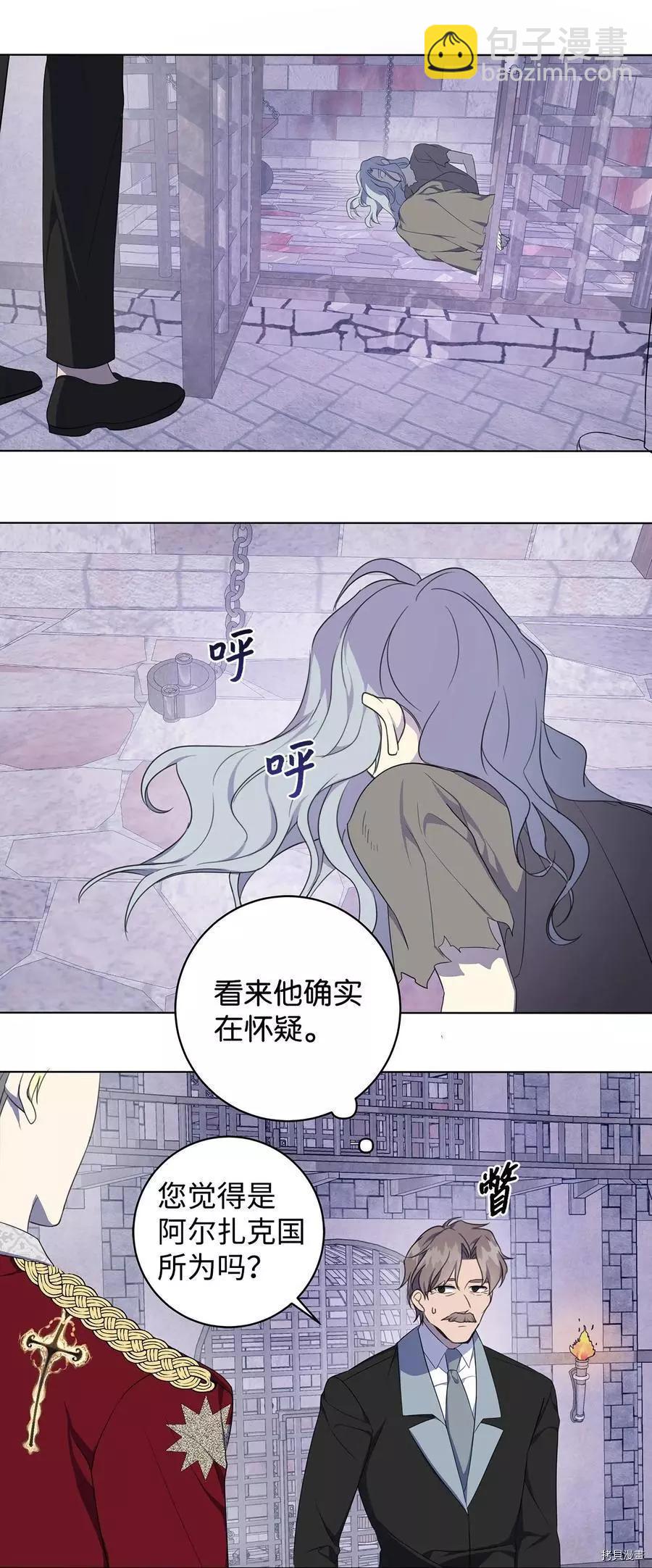 《成为颓废小说主人公的夫人》第43话 第21页