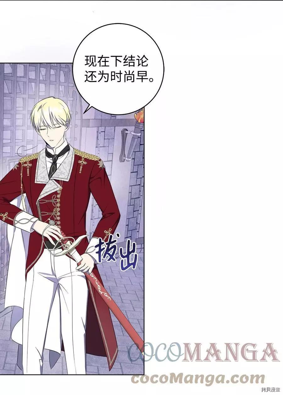 《成为颓废小说主人公的夫人》第43话 第22页