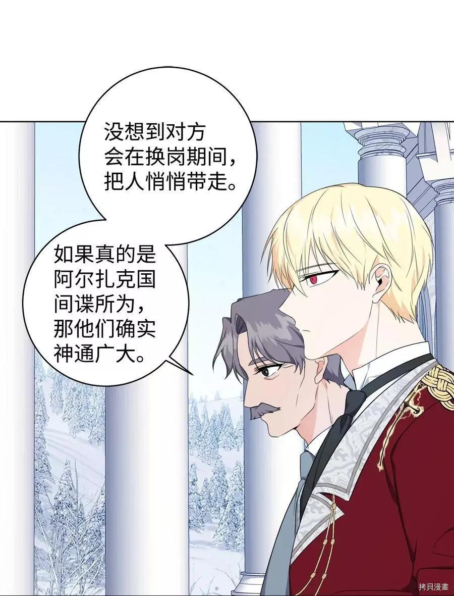 《成为颓废小说主人公的夫人》第43话 第27页