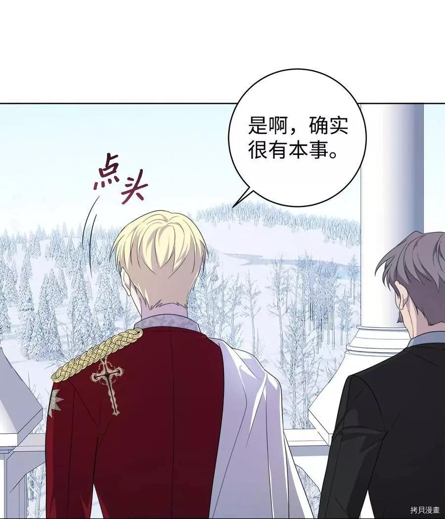 《成为颓废小说主人公的夫人》第43话 第29页