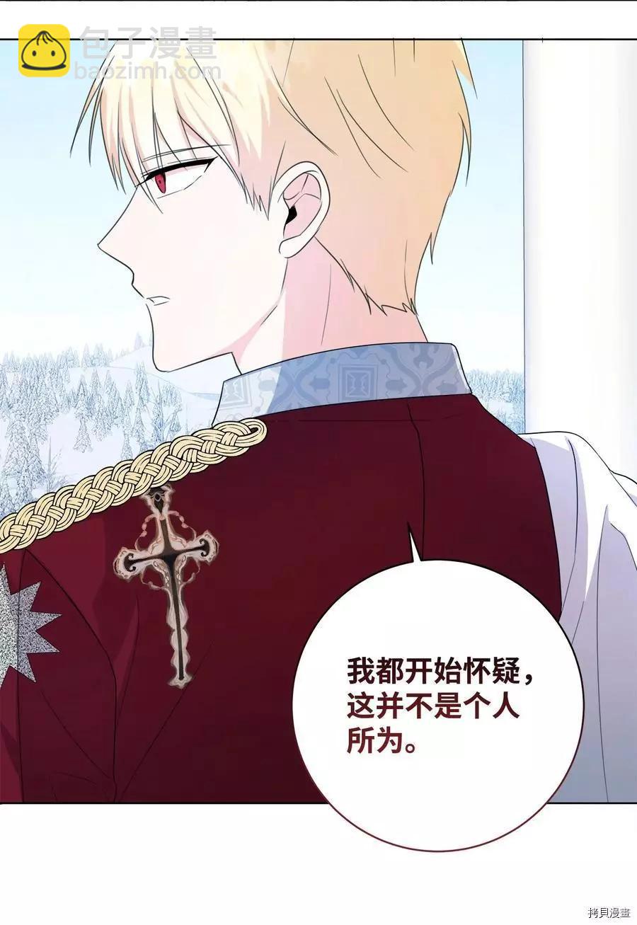 《成为颓废小说主人公的夫人》第43话 第30页