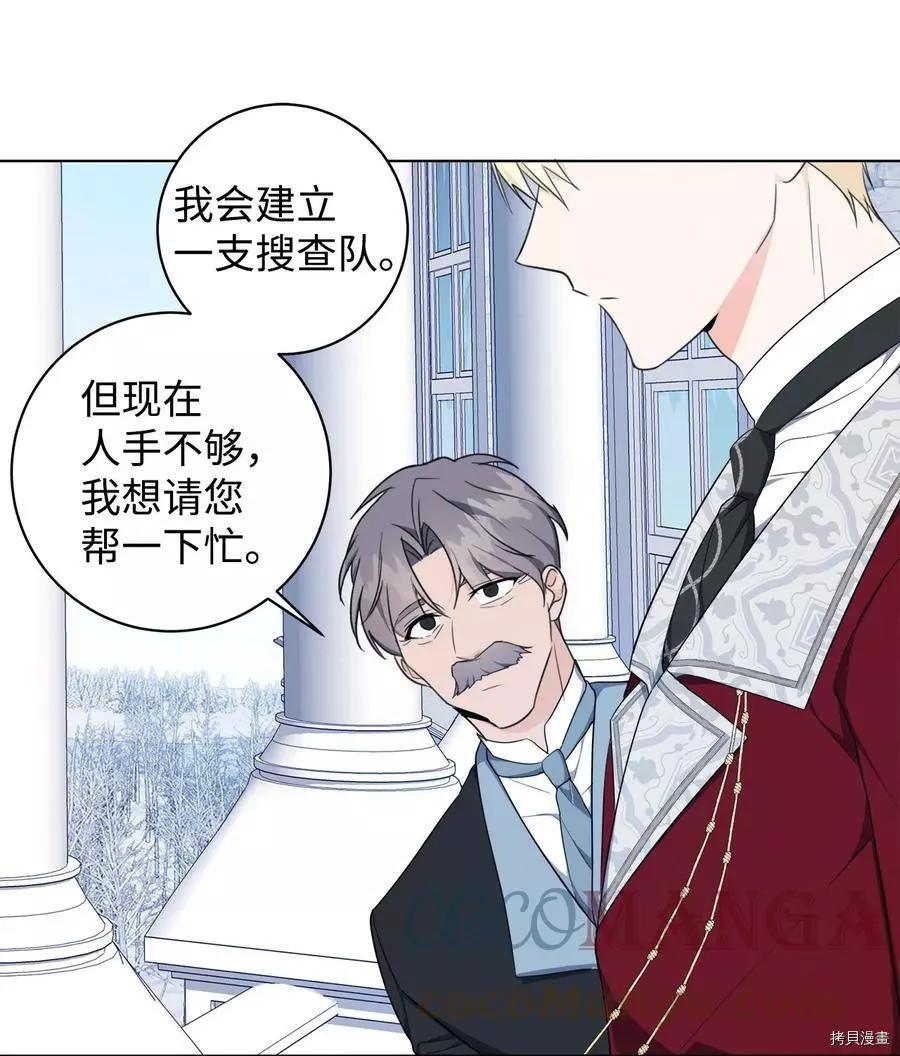 《成为颓废小说主人公的夫人》第43话 第31页