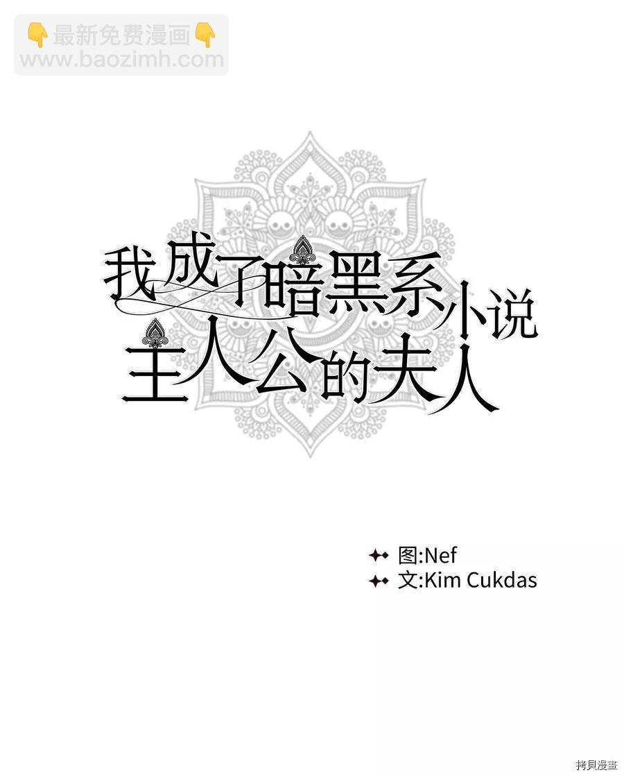 《成为颓废小说主人公的夫人》第43话 第33页