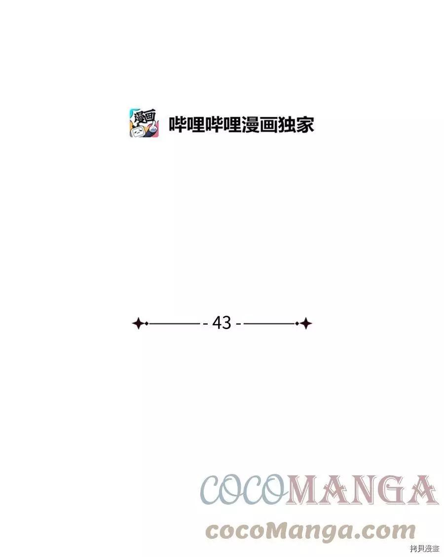 《成为颓废小说主人公的夫人》第43话 第34页