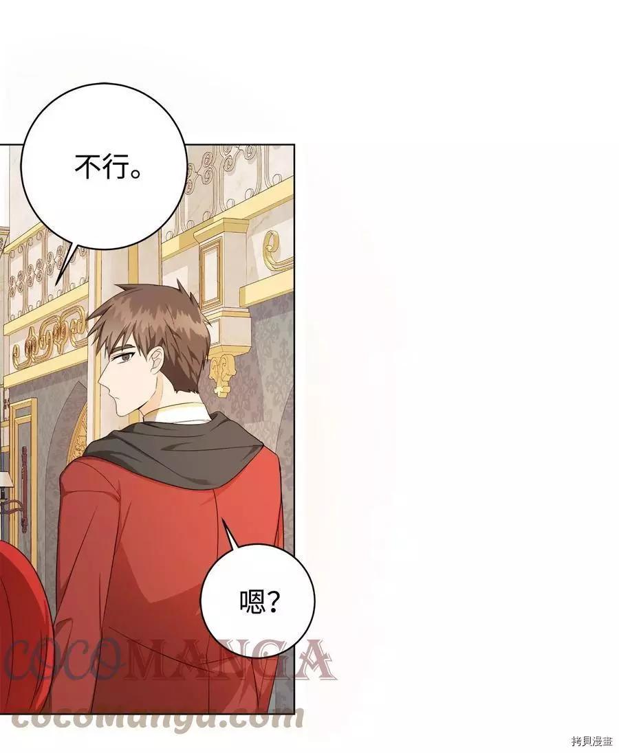 《成为颓废小说主人公的夫人》第43话 第37页
