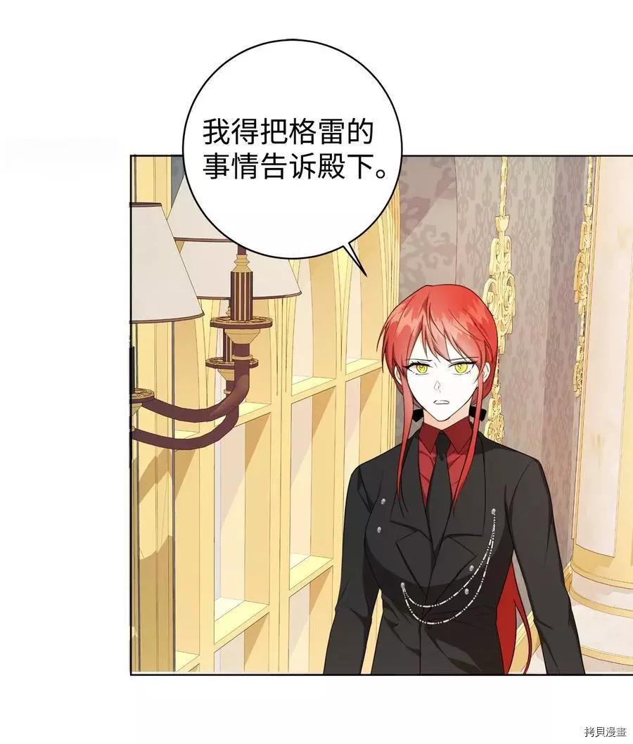 《成为颓废小说主人公的夫人》第43话 第38页
