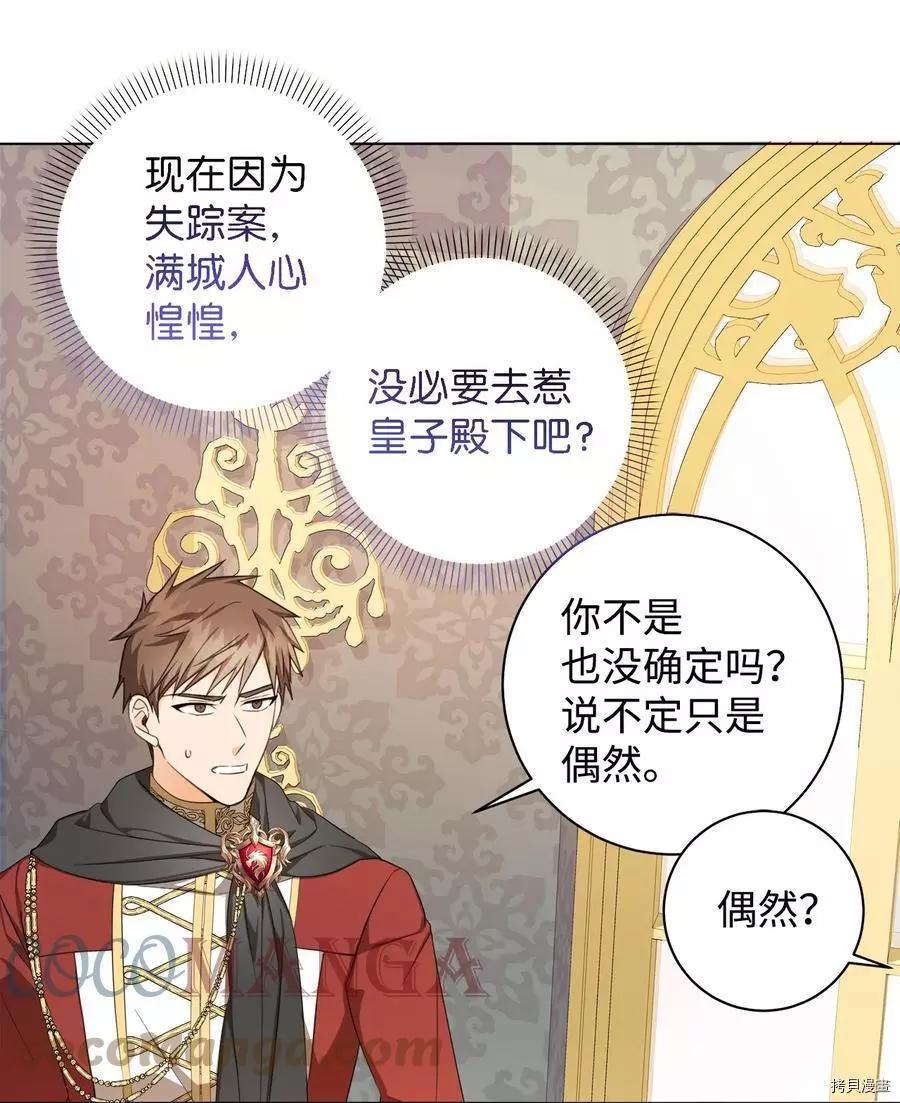 《成为颓废小说主人公的夫人》第43话 第40页