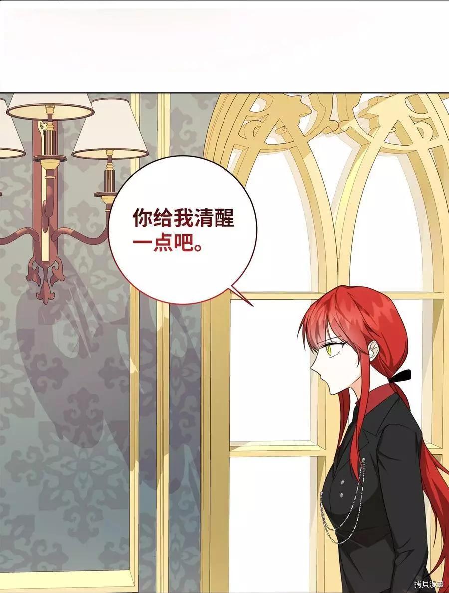 《成为颓废小说主人公的夫人》第43话 第41页