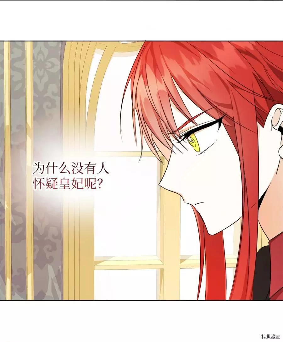 《成为颓废小说主人公的夫人》第43话 第42页