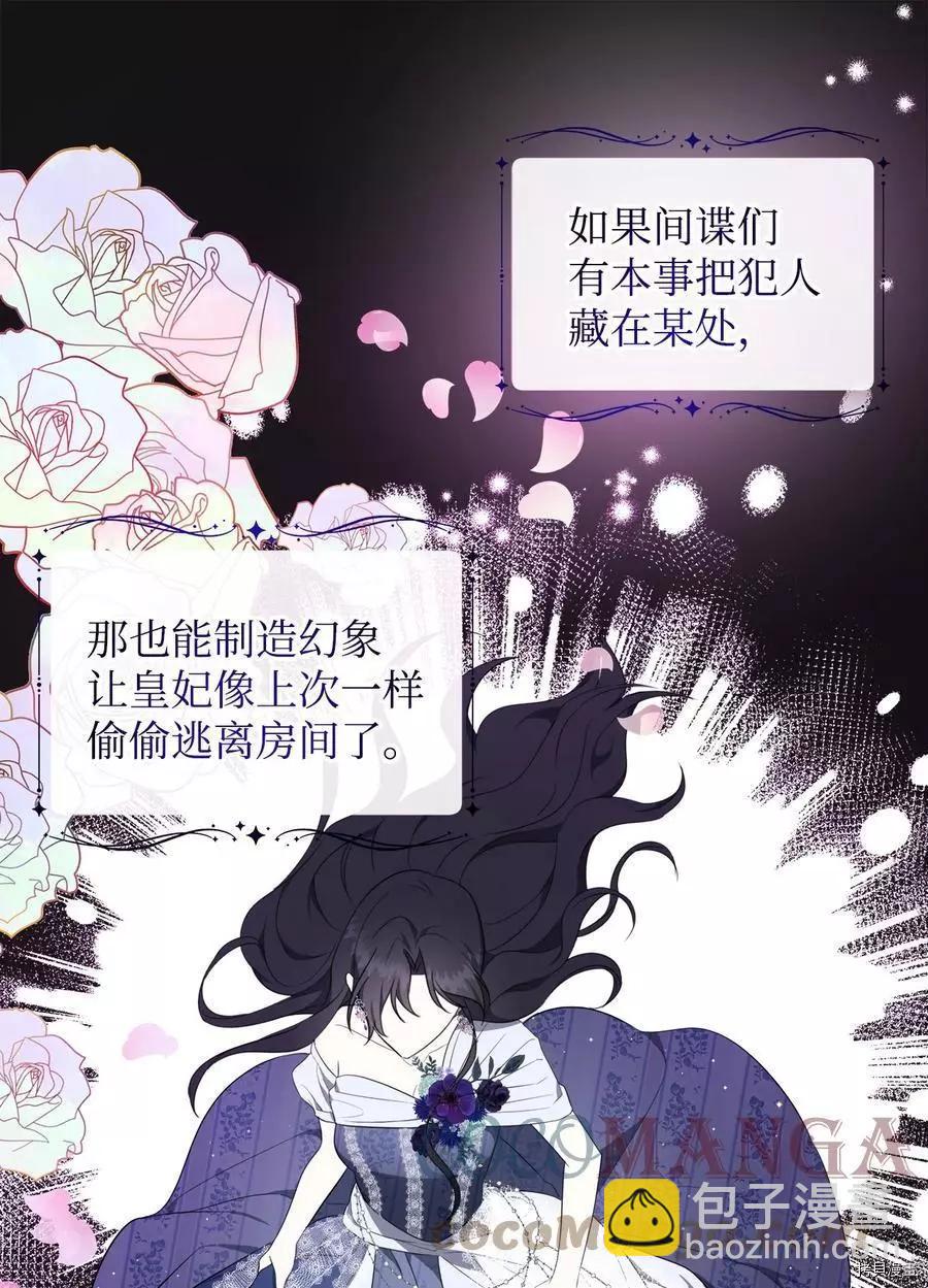 《成为颓废小说主人公的夫人》第43话 第43页