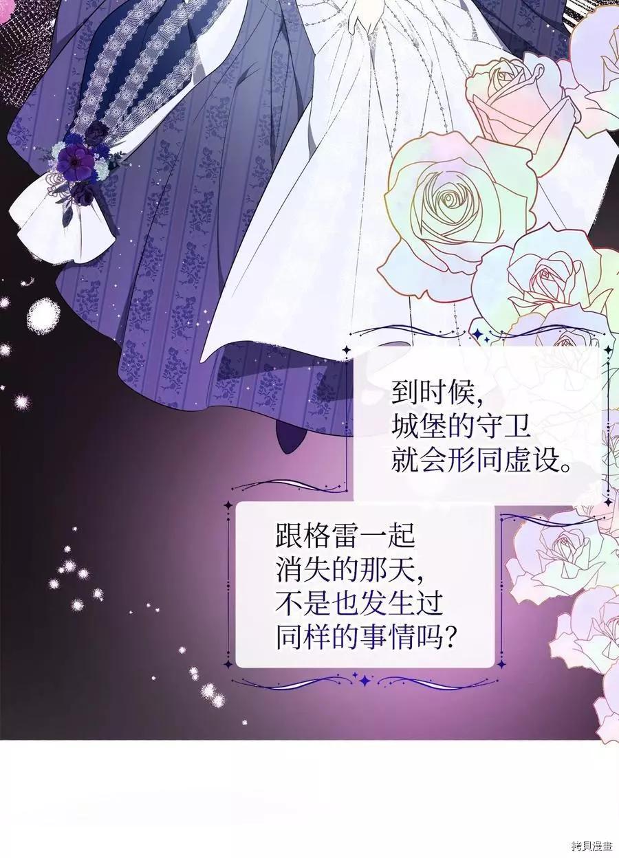 《成为颓废小说主人公的夫人》第43话 第44页