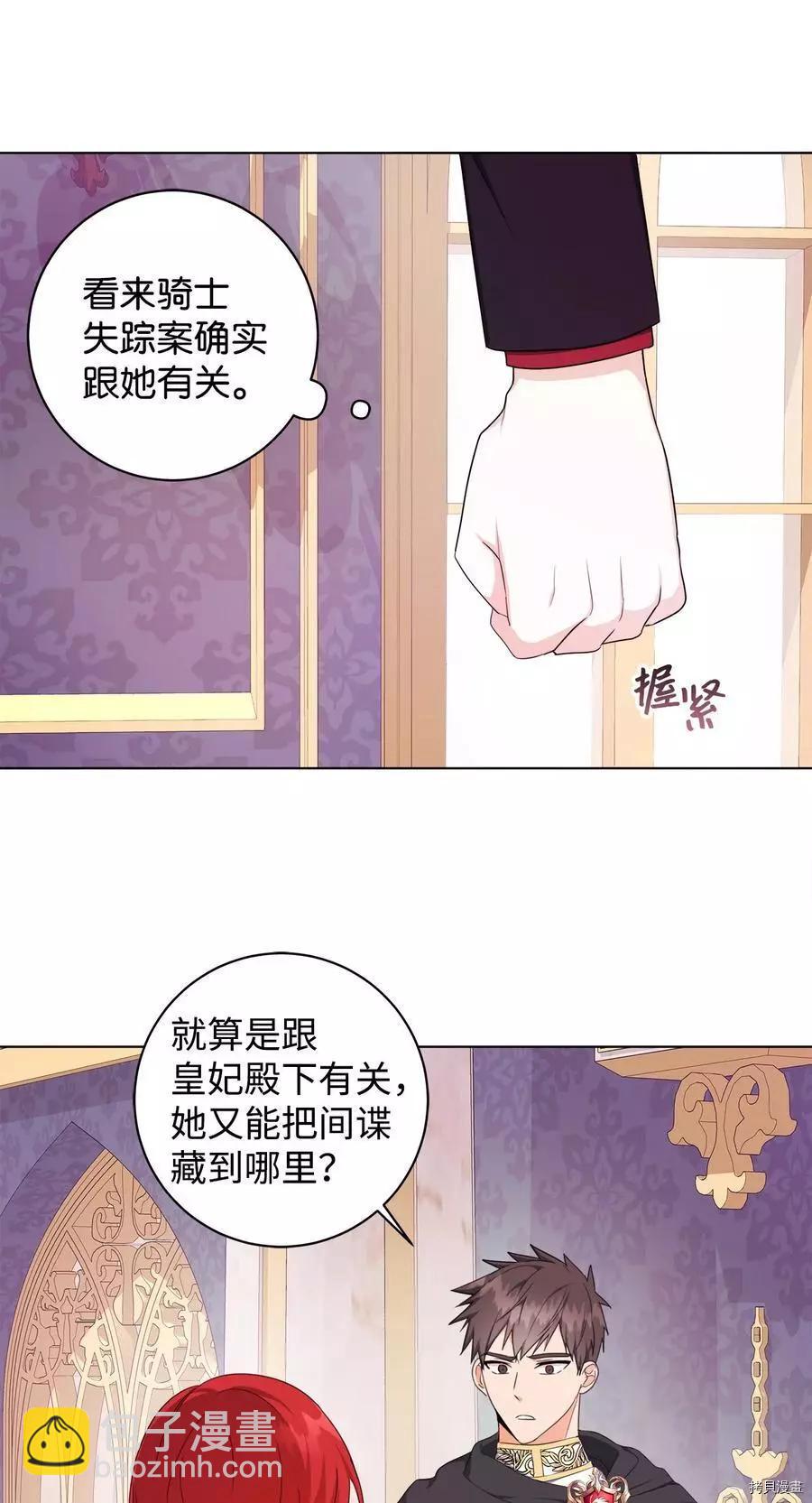 《成为颓废小说主人公的夫人》第43话 第45页
