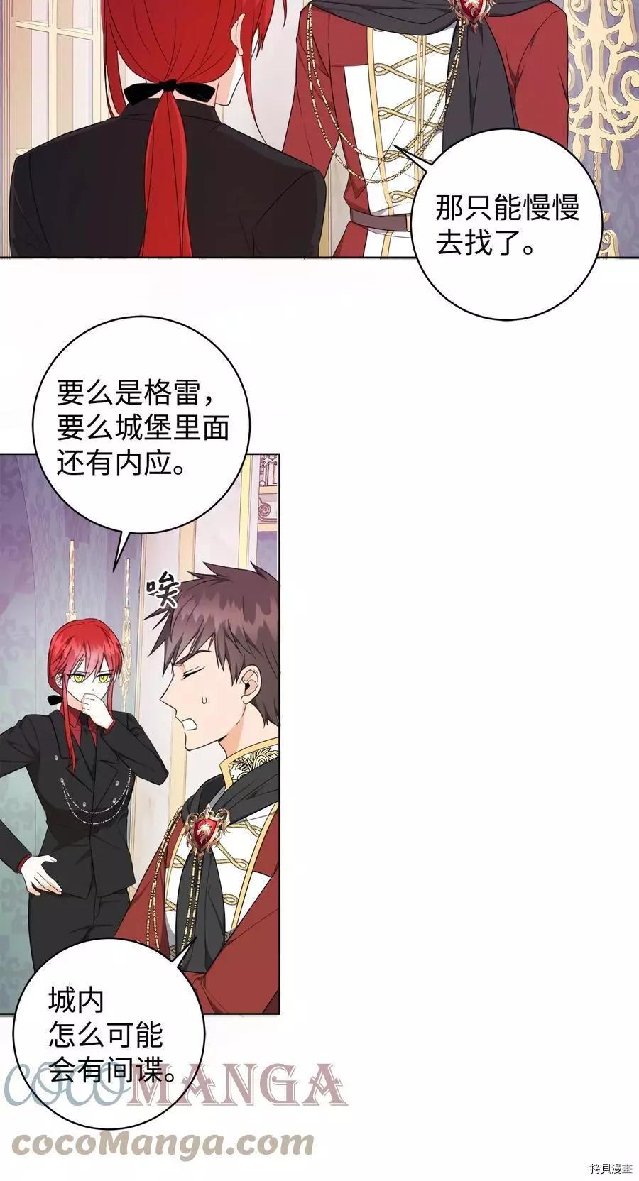 《成为颓废小说主人公的夫人》第43话 第46页