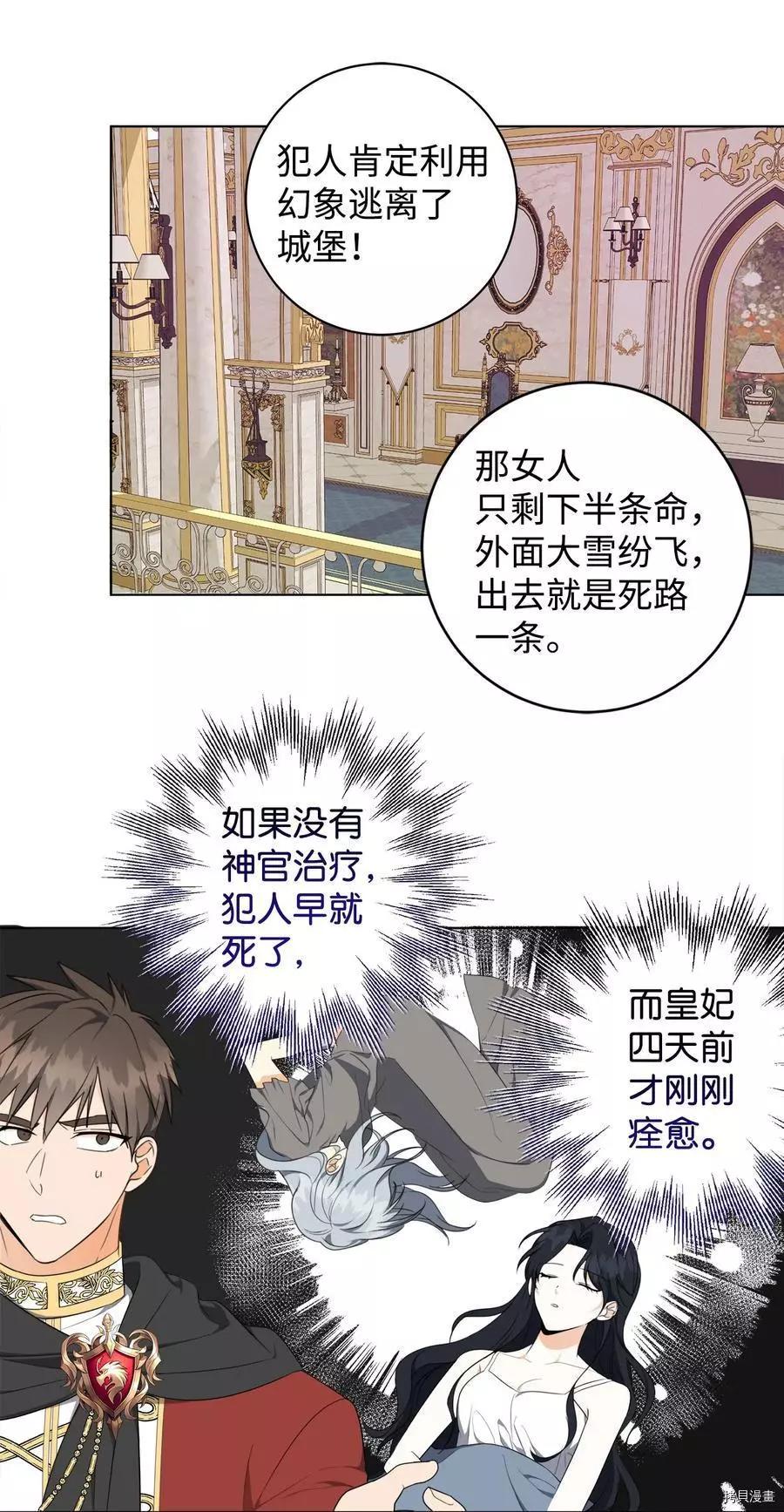 《成为颓废小说主人公的夫人》第43话 第47页