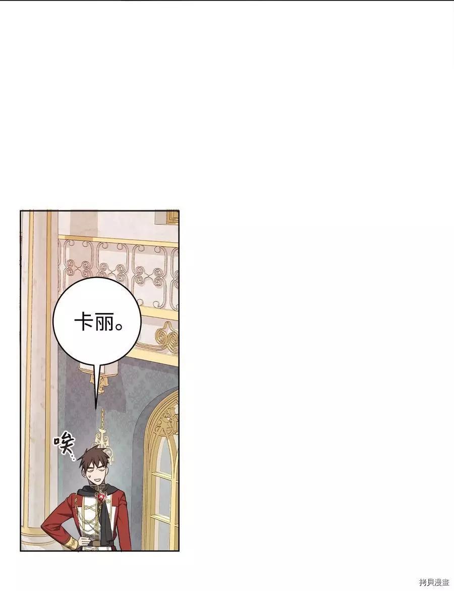 《成为颓废小说主人公的夫人》第43话 第48页