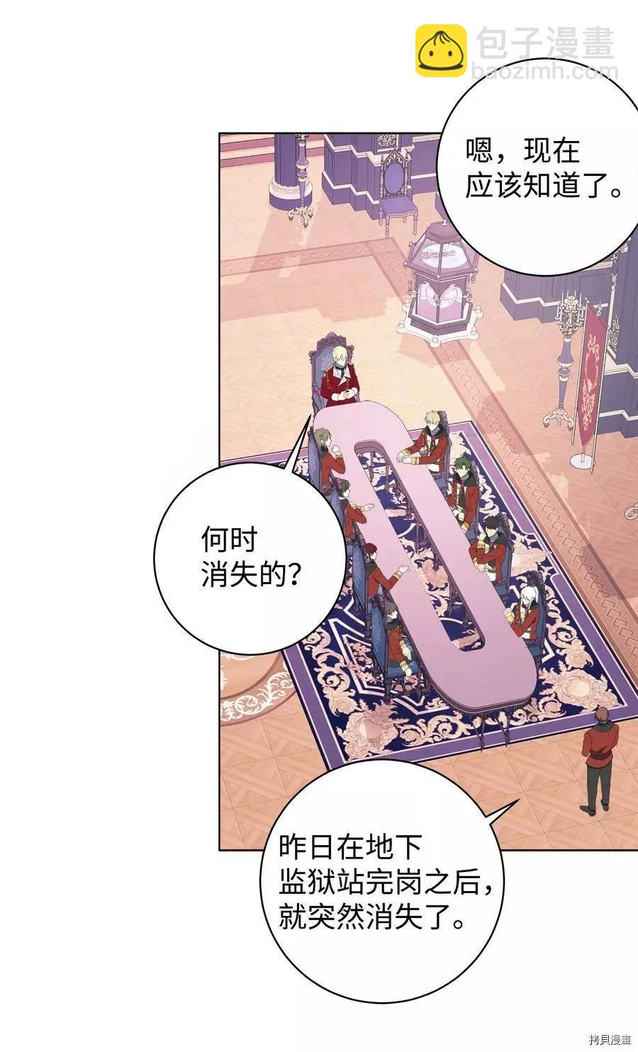 《成为颓废小说主人公的夫人》第43话 第5页