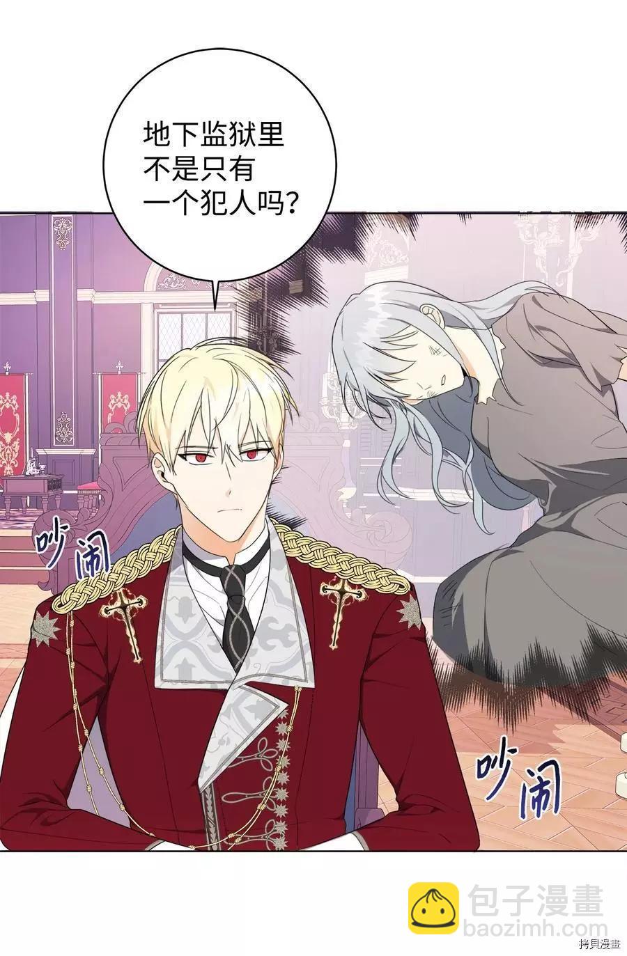 《成为颓废小说主人公的夫人》第43话 第6页