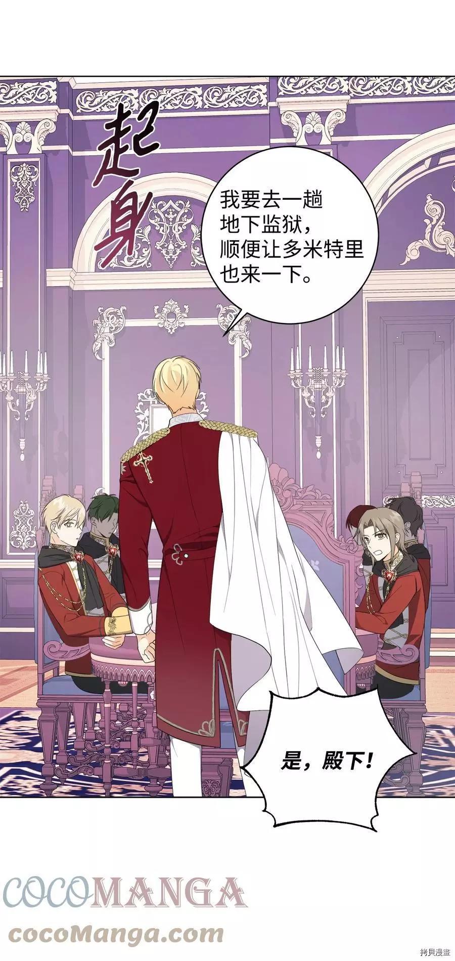 《成为颓废小说主人公的夫人》第43话 第7页