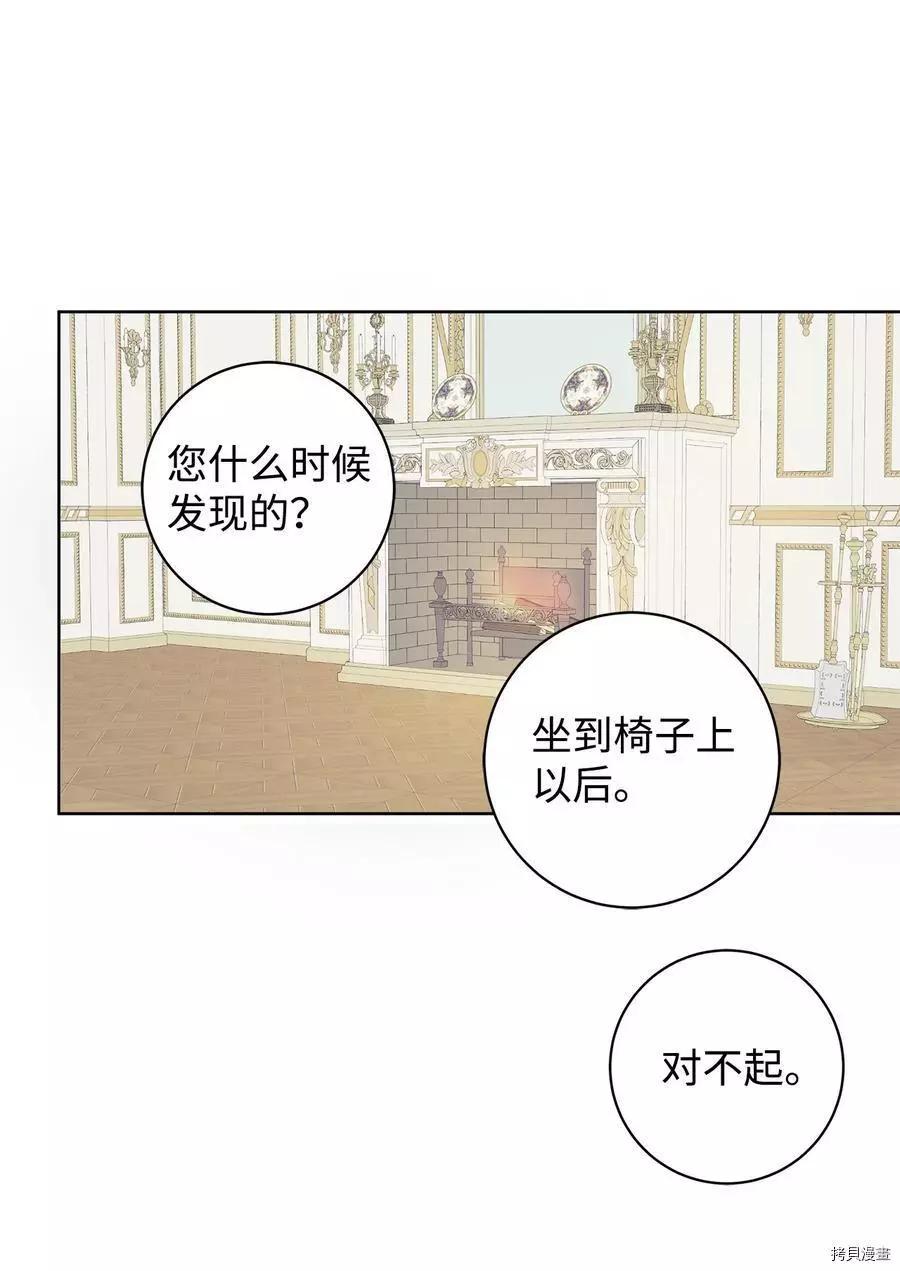 《成为颓废小说主人公的夫人》第42话 第14页