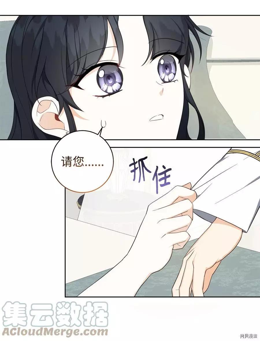 《成为颓废小说主人公的夫人》第42话 第16页