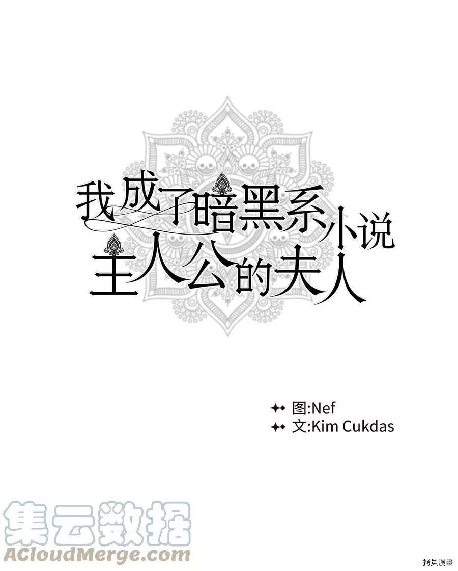 《成为颓废小说主人公的夫人》第42话 第1页