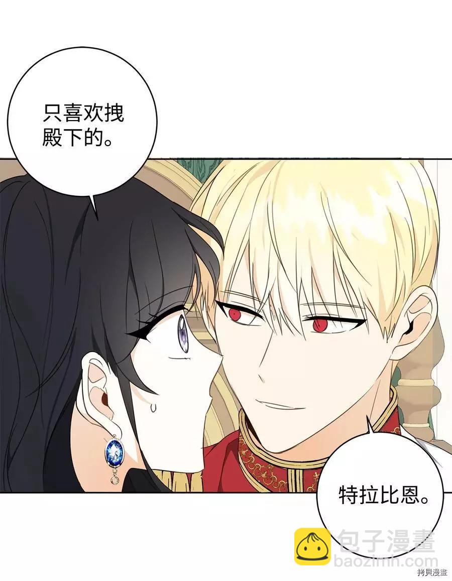 《成为颓废小说主人公的夫人》第42话 第23页