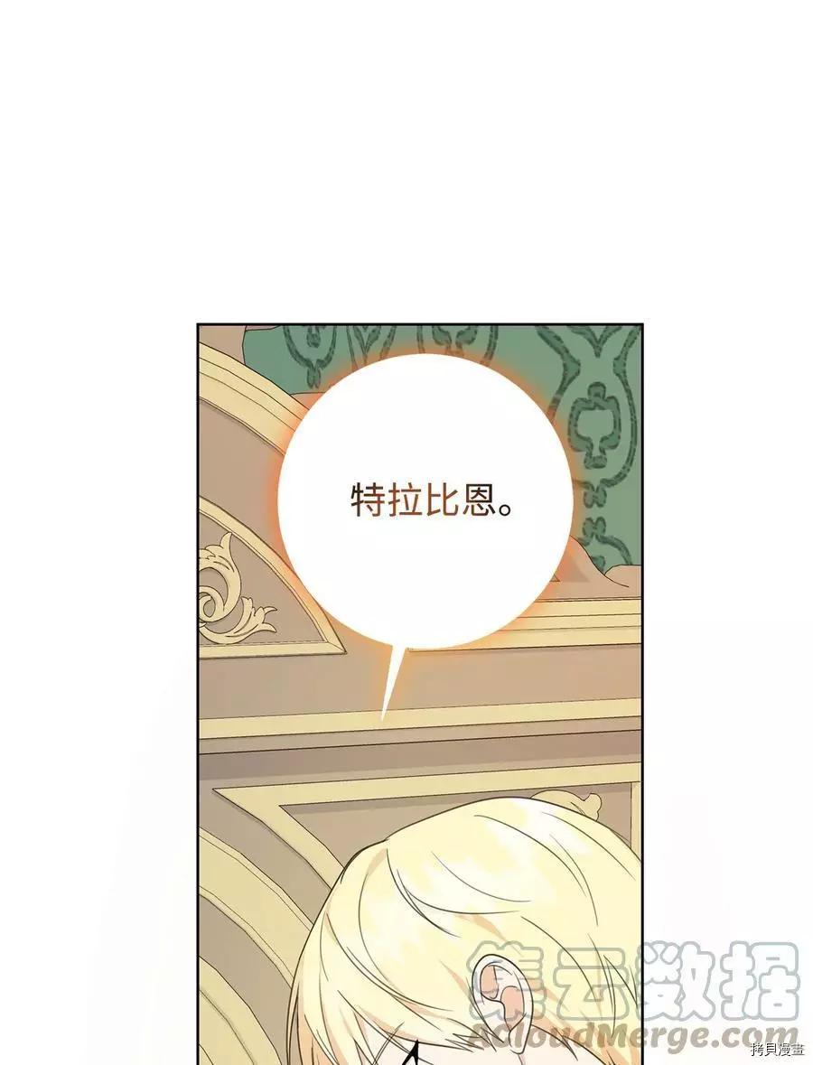 《成为颓废小说主人公的夫人》第42话 第25页