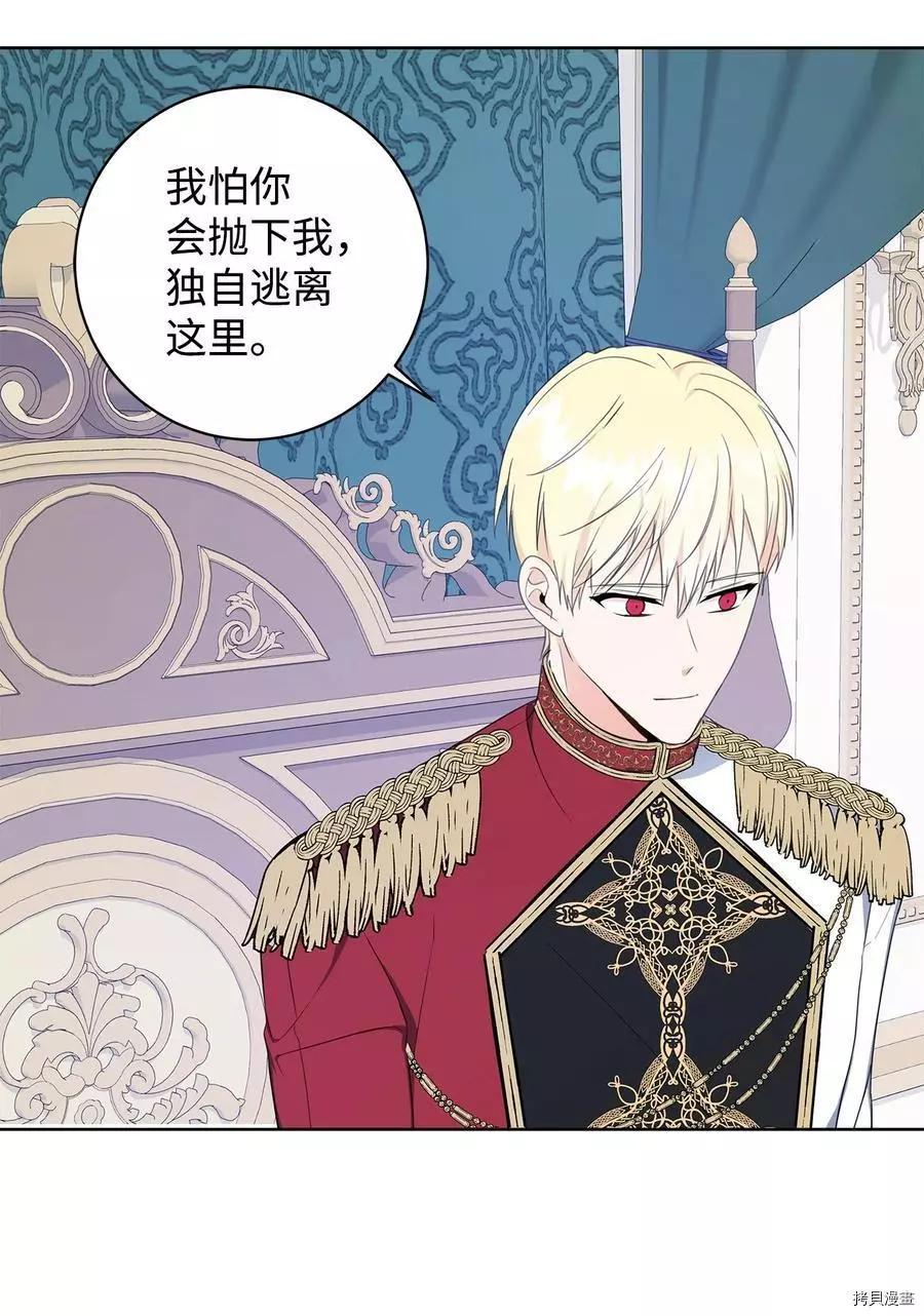 《成为颓废小说主人公的夫人》第42话 第32页