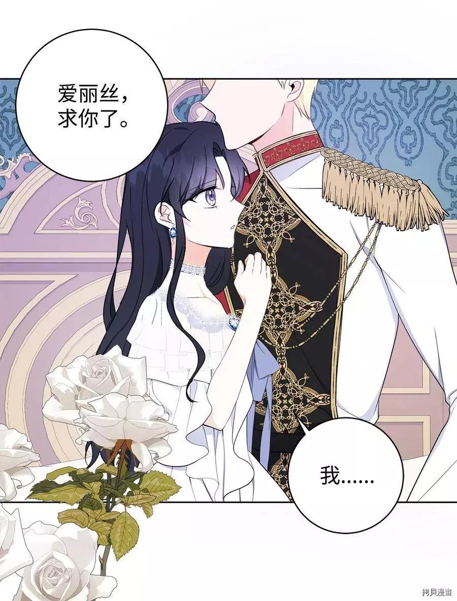 《成为颓废小说主人公的夫人》第42话 第38页