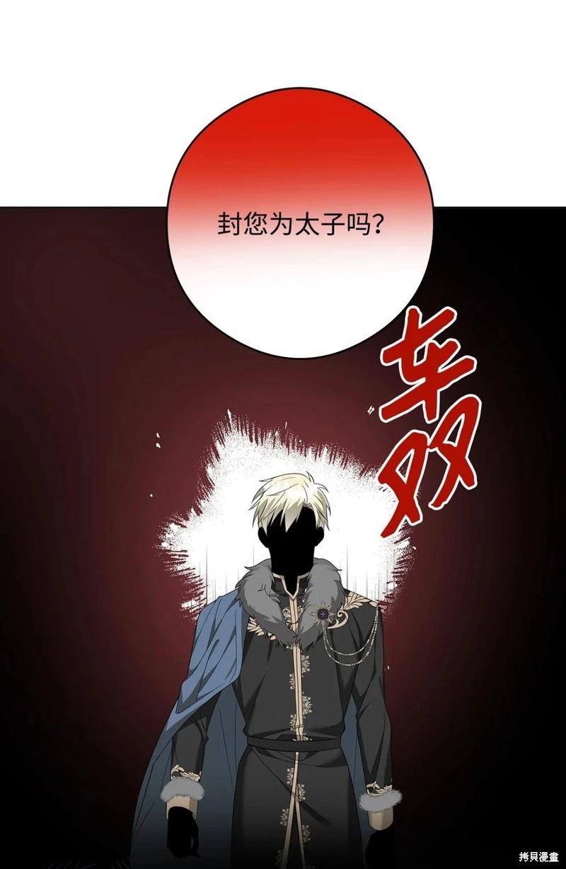 《成为颓废小说主人公的夫人》第48话 第12页