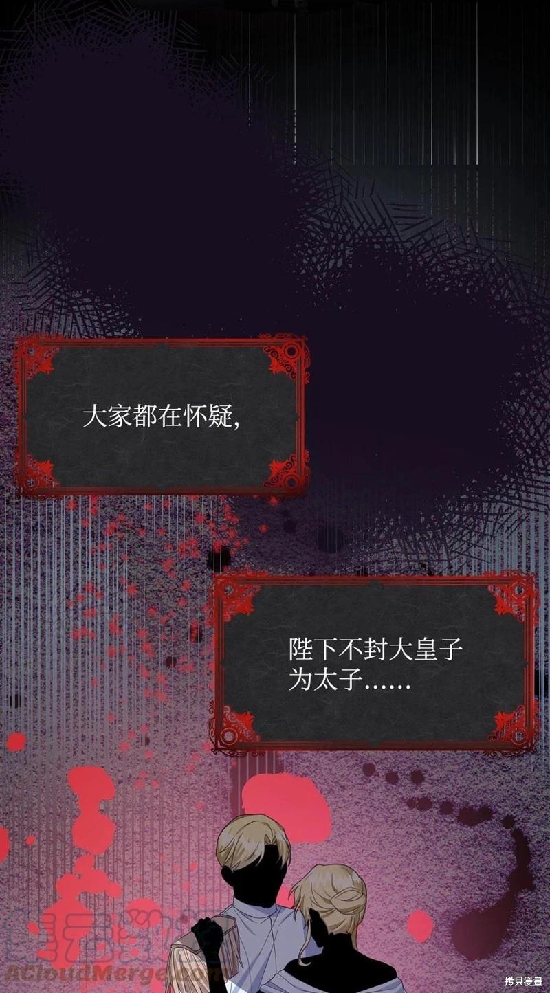 《成为颓废小说主人公的夫人》第48话 第13页