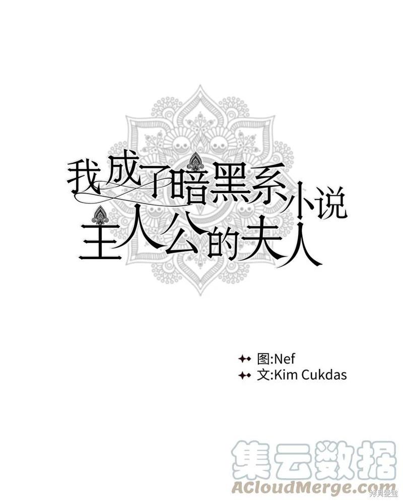 《成为颓废小说主人公的夫人》第48话 第1页