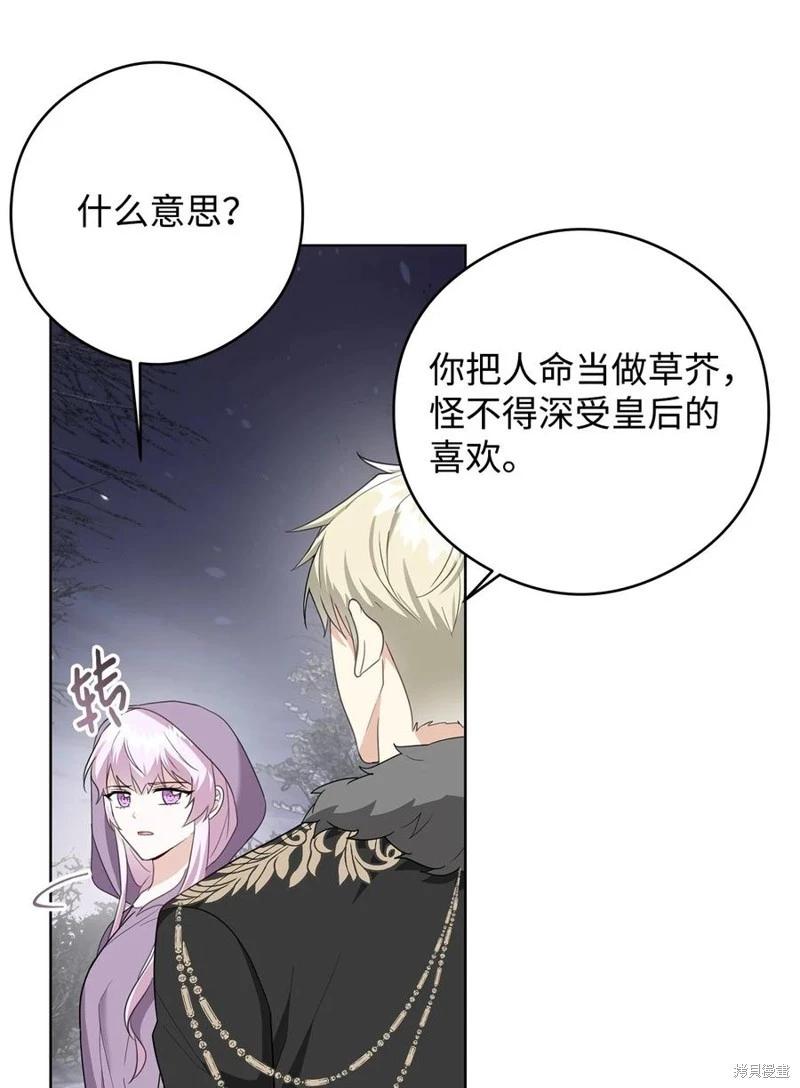 《成为颓废小说主人公的夫人》第48话 第21页