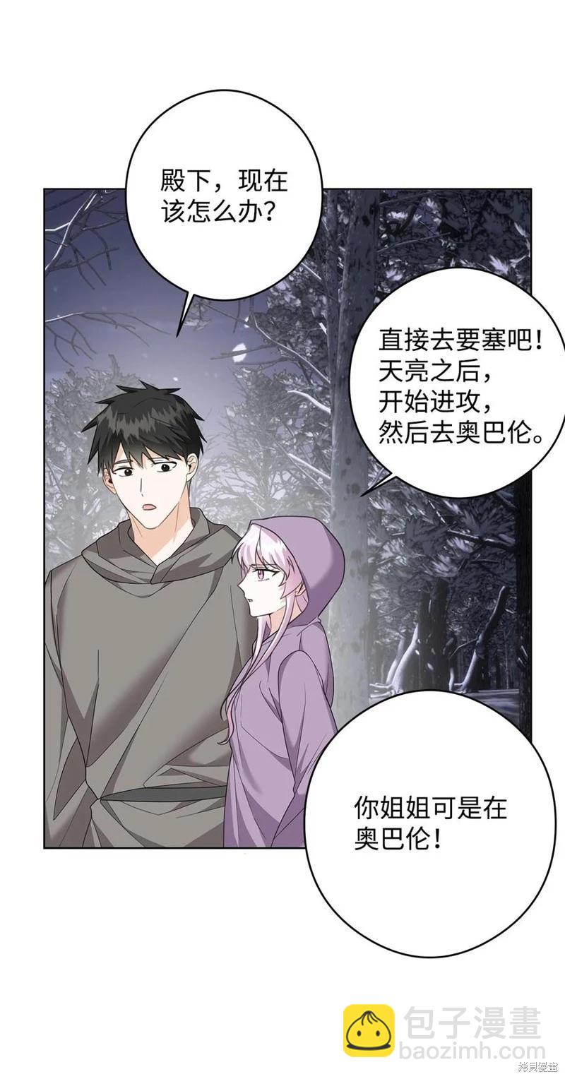 《成为颓废小说主人公的夫人》第48话 第23页
