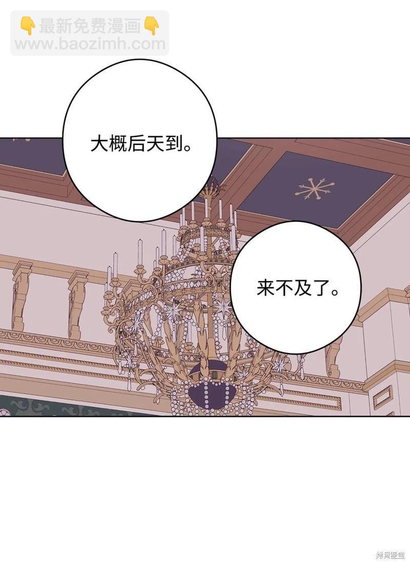 《成为颓废小说主人公的夫人》第48话 第32页