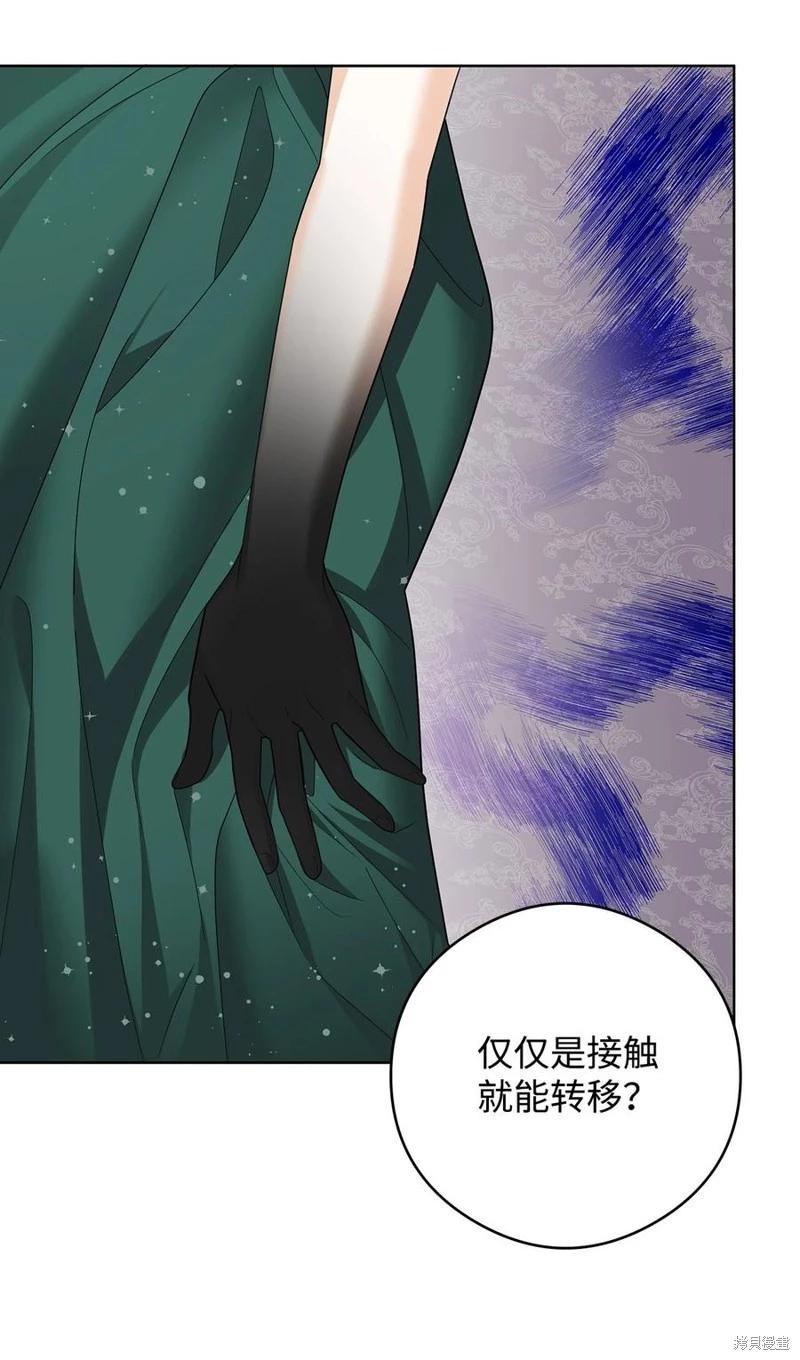 《成为颓废小说主人公的夫人》第48话 第35页