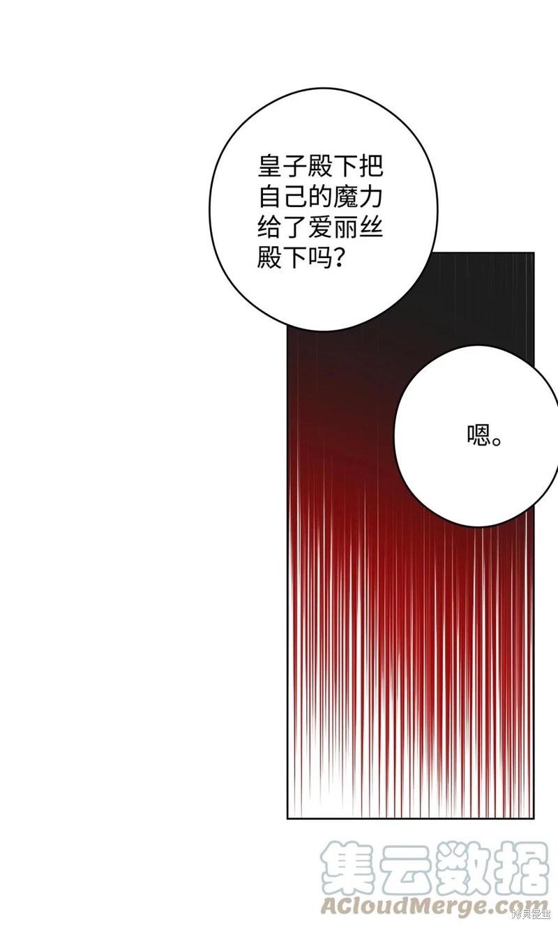 《成为颓废小说主人公的夫人》第48话 第37页