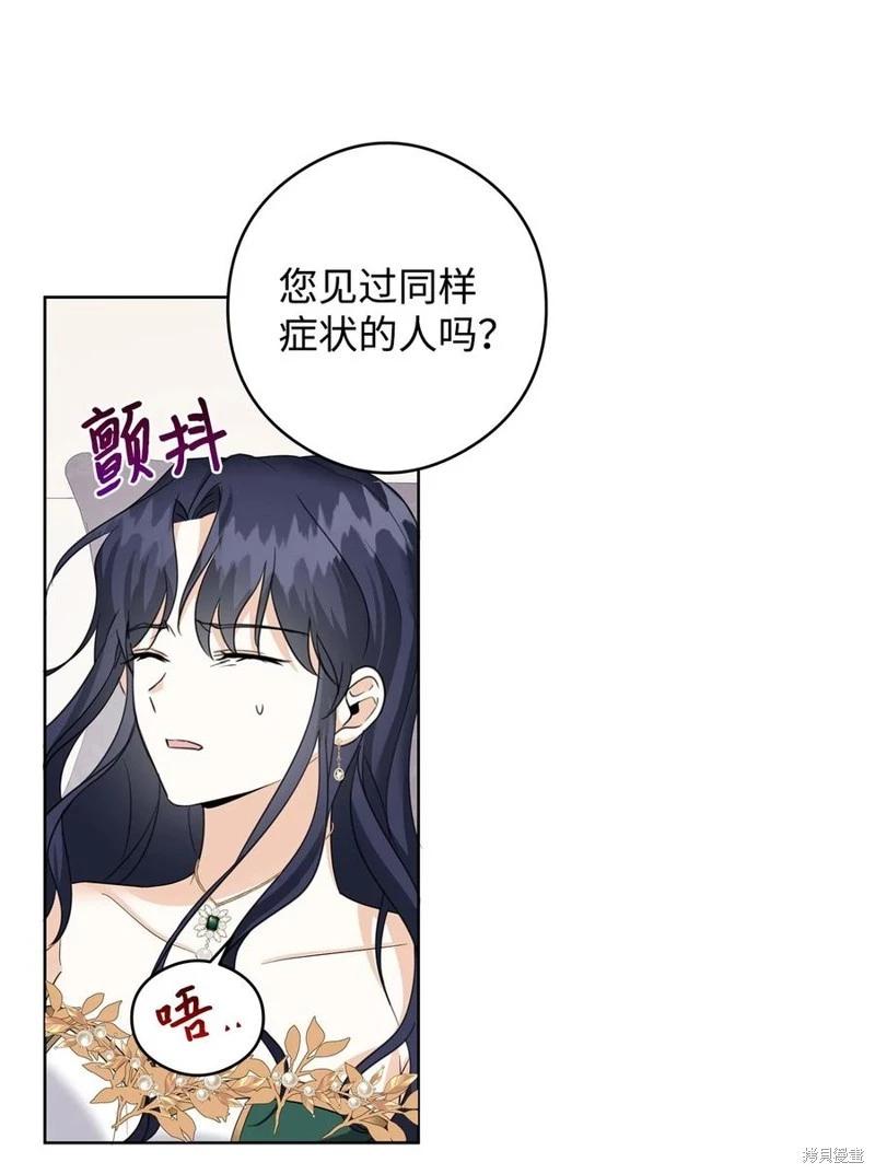 《成为颓废小说主人公的夫人》第48话 第39页