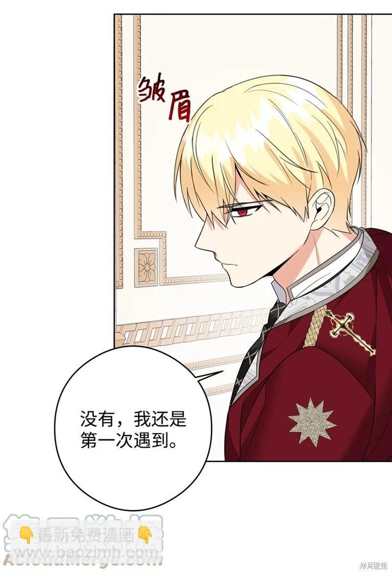 《成为颓废小说主人公的夫人》第48话 第40页