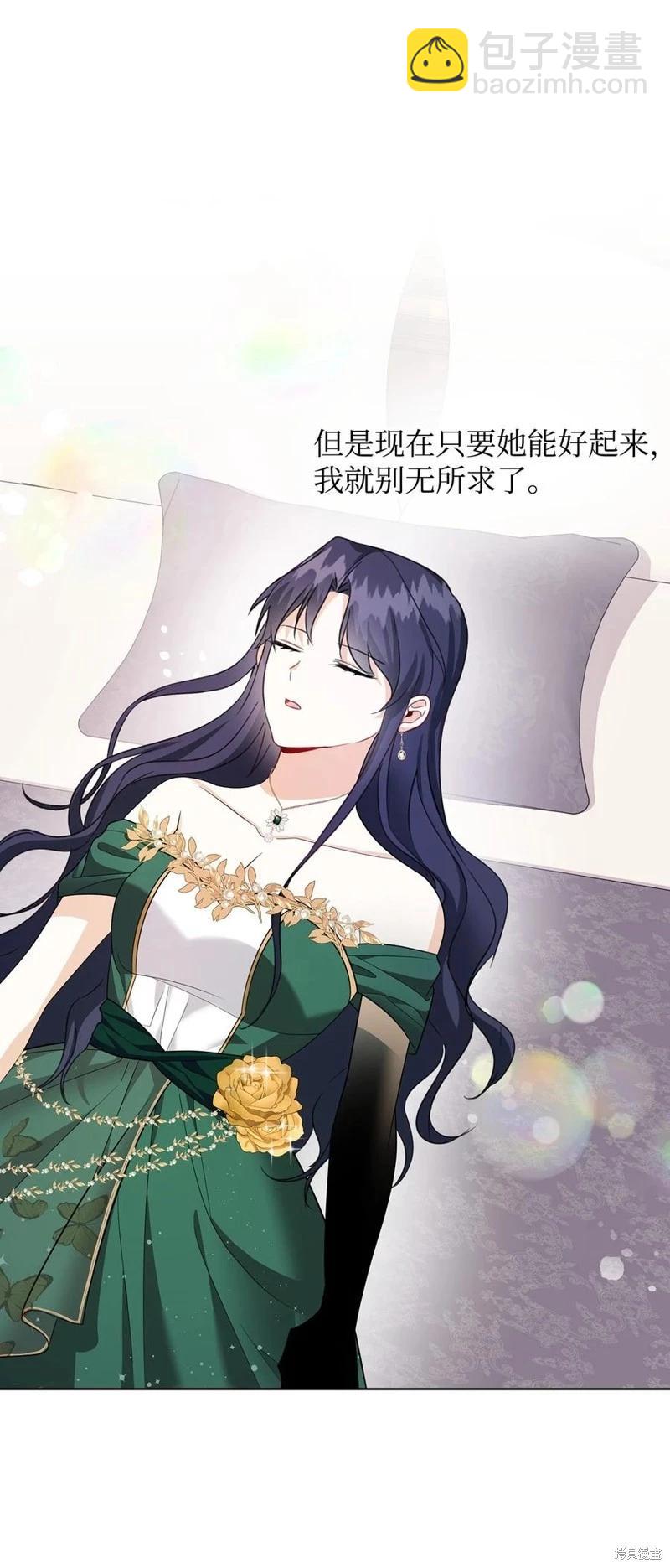 《成为颓废小说主人公的夫人》第48话 第42页